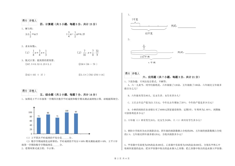 豫教版六年级数学下学期开学检测试卷D卷 含答案.doc_第2页