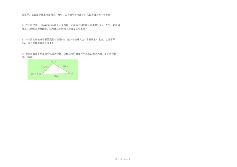 豫教版六年级数学下学期开学检测试卷D卷 含答案.doc_第3页