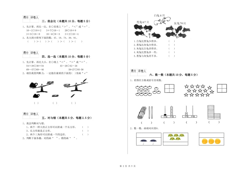 赣南版2019年一年级数学【下册】过关检测试卷 含答案.doc_第2页