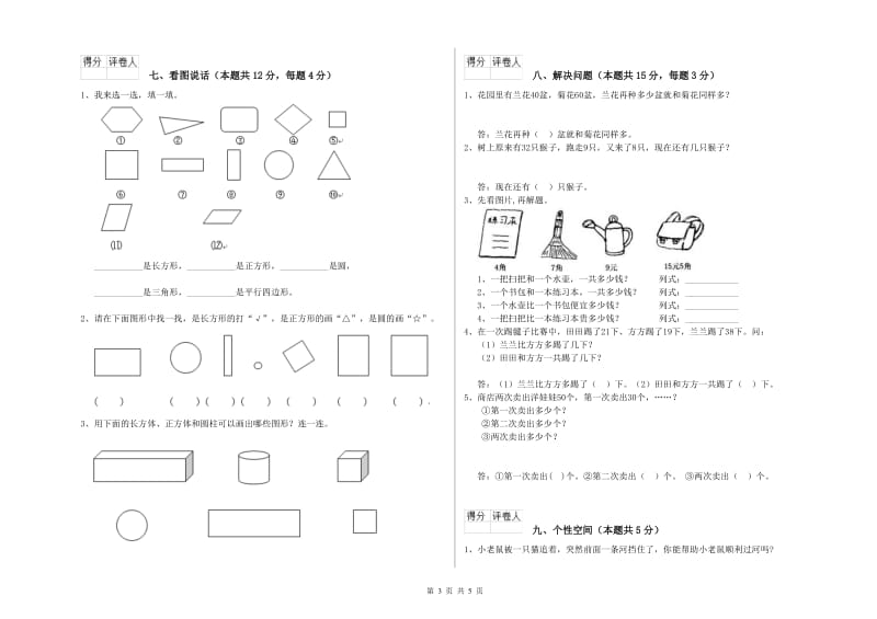 赣南版2019年一年级数学【下册】过关检测试卷 含答案.doc_第3页