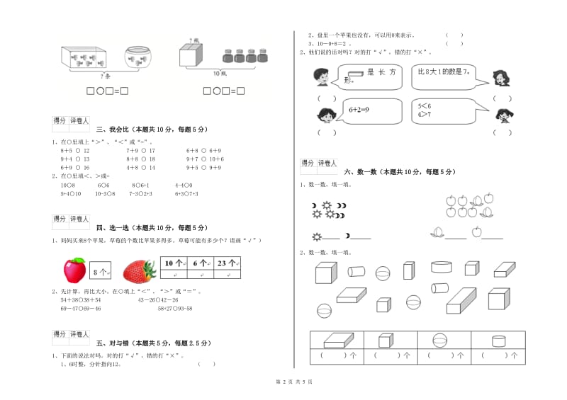 西南师大版2020年一年级数学【下册】期末考试试题 附解析.doc_第2页