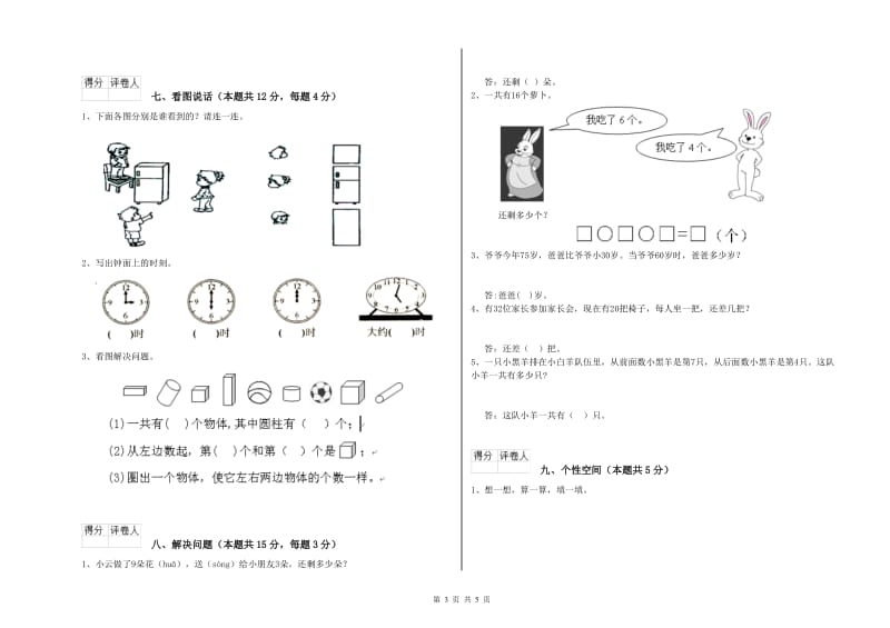 西南师大版2020年一年级数学【下册】期末考试试题 附解析.doc_第3页