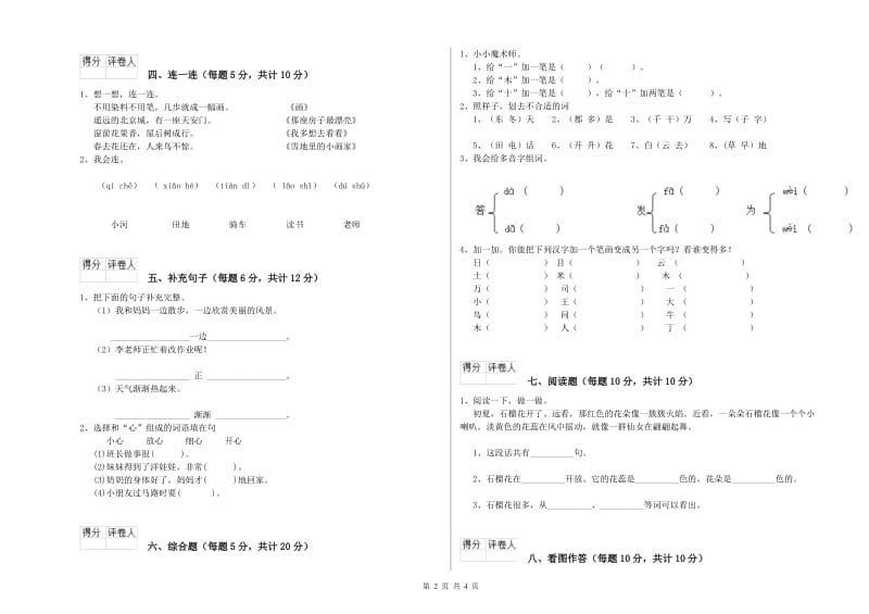 酒泉市实验小学一年级语文【下册】综合练习试题 附答案.doc_第2页