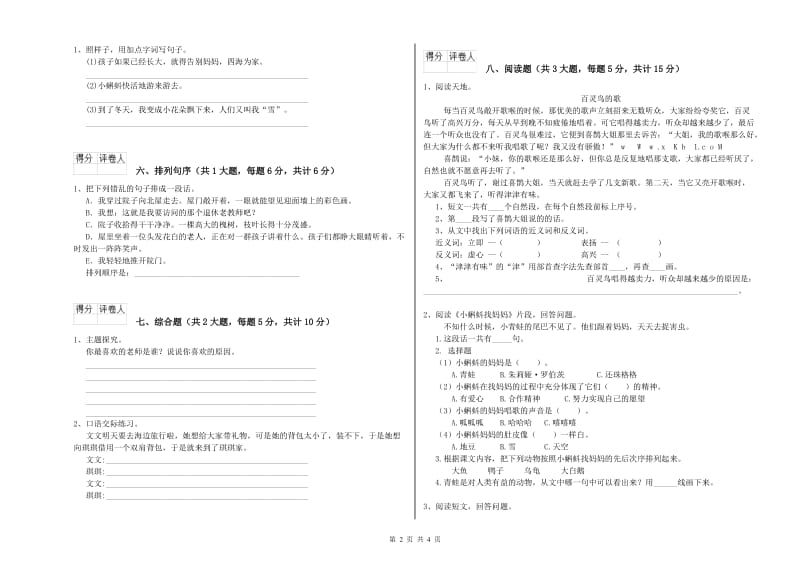 重点小学二年级语文【下册】考前练习试题B卷 附解析.doc_第2页