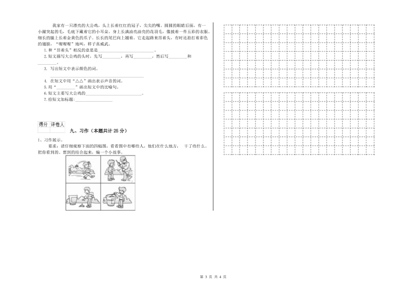 重点小学二年级语文【下册】考前练习试题B卷 附解析.doc_第3页