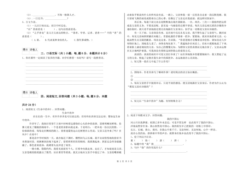 金昌市实验小学六年级语文下学期过关检测试题 含答案.doc_第2页