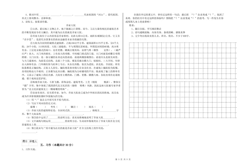 金昌市实验小学六年级语文下学期过关检测试题 含答案.doc_第3页