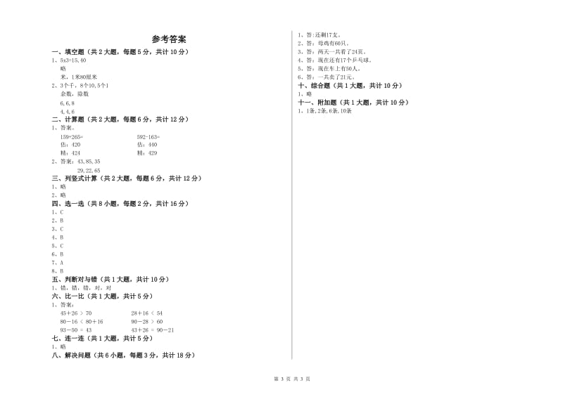 金昌市二年级数学下学期每周一练试题 附答案.doc_第3页