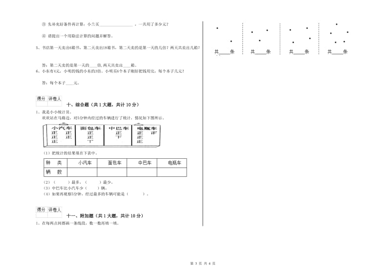 迪庆藏族自治州二年级数学上学期自我检测试题 附答案.doc_第3页