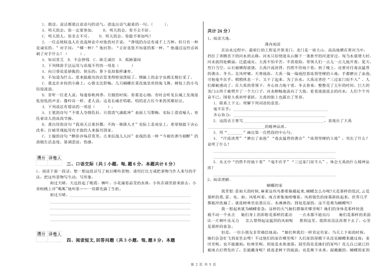 鄂州市实验小学六年级语文【下册】期中考试试题 含答案.doc_第2页