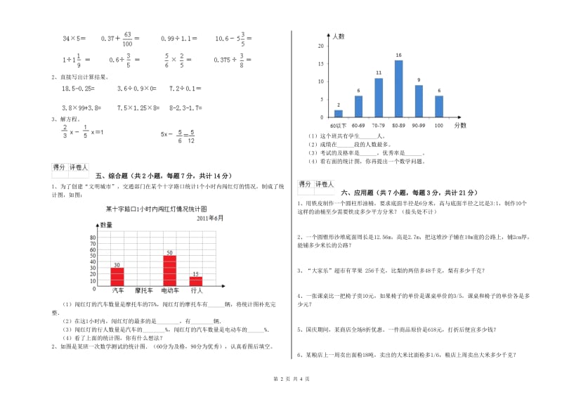 豫教版六年级数学【上册】开学检测试卷A卷 附解析.doc_第2页