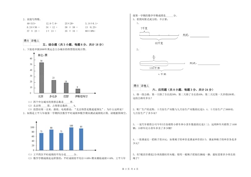 贵州省2020年小升初数学模拟考试试题A卷 含答案.doc_第2页