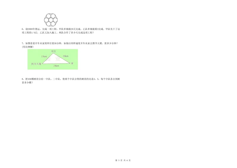 贵州省2020年小升初数学模拟考试试题A卷 含答案.doc_第3页