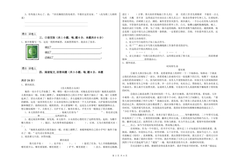 营口市实验小学六年级语文上学期全真模拟考试试题 含答案.doc_第2页