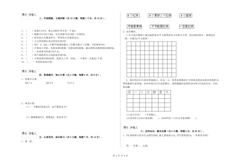 西南师大版2019年三年级数学【下册】综合练习试题 含答案.doc_第2页