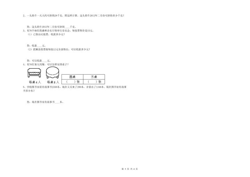 西南师大版2019年三年级数学【下册】综合练习试题 含答案.doc_第3页