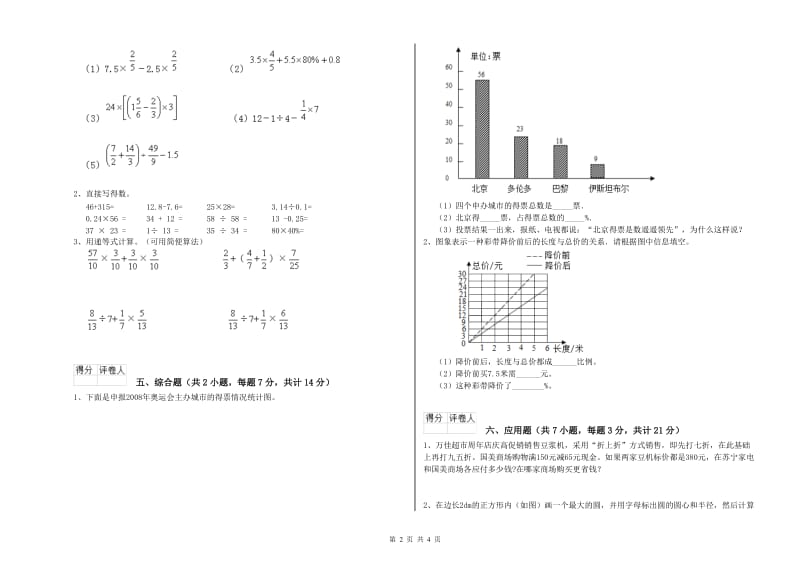 莆田市实验小学六年级数学【上册】每周一练试题 附答案.doc_第2页