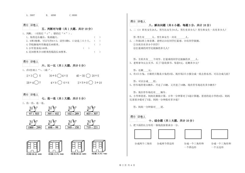 赣南版二年级数学上学期每周一练试卷B卷 附解析.doc_第2页