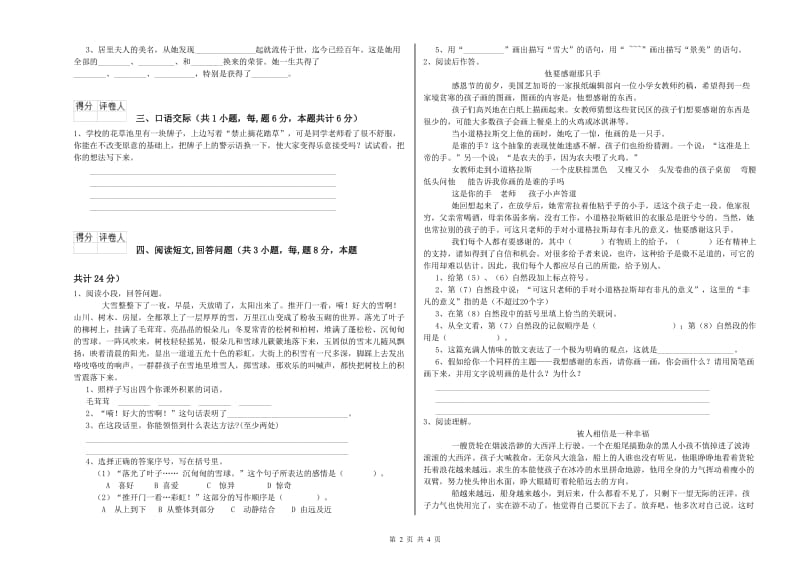 赤峰市实验小学六年级语文【下册】综合检测试题 含答案.doc_第2页