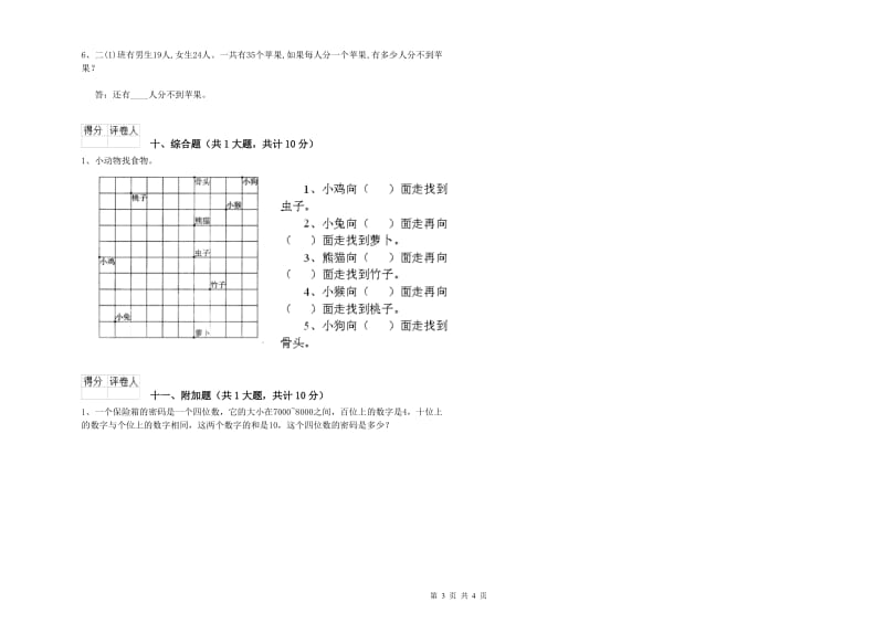 贵州省实验小学二年级数学【上册】过关检测试卷 附解析.doc_第3页