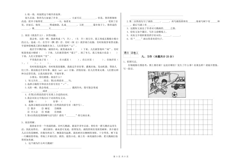 重点小学二年级语文下学期自我检测试题C卷 附答案.doc_第3页