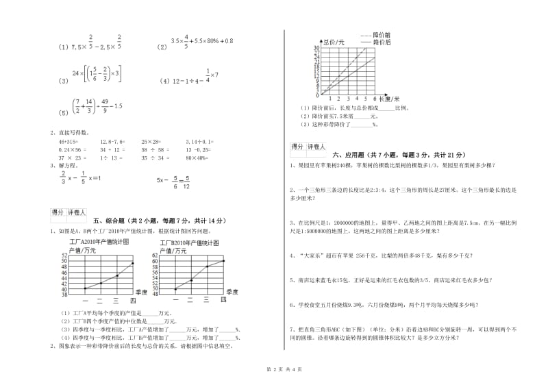 赣南版六年级数学下学期月考试卷C卷 含答案.doc_第2页