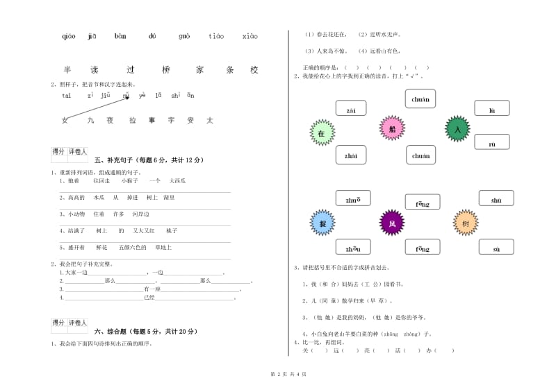 铁岭市实验小学一年级语文【下册】自我检测试题 附答案.doc_第2页