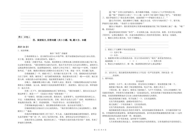 西双版纳傣族自治州实验小学六年级语文上学期提升训练试题 含答案.doc_第2页