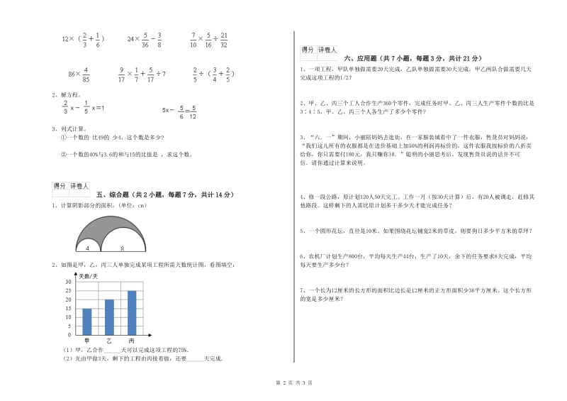 长春版六年级数学【上册】综合检测试卷A卷 含答案.doc_第2页