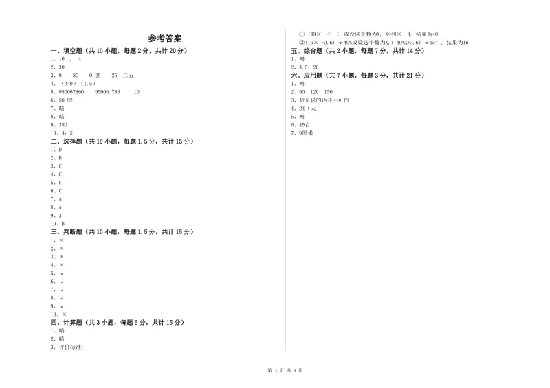 长春版六年级数学【上册】综合检测试卷A卷 含答案.doc_第3页