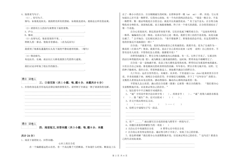 豫教版六年级语文上学期期末考试试题A卷 附答案.doc_第2页