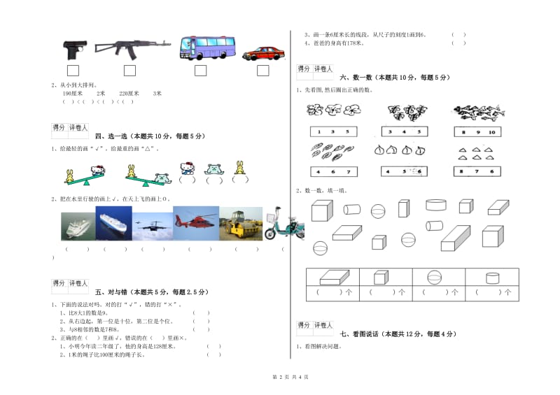 贺州市2019年一年级数学下学期开学考试试题 附答案.doc_第2页