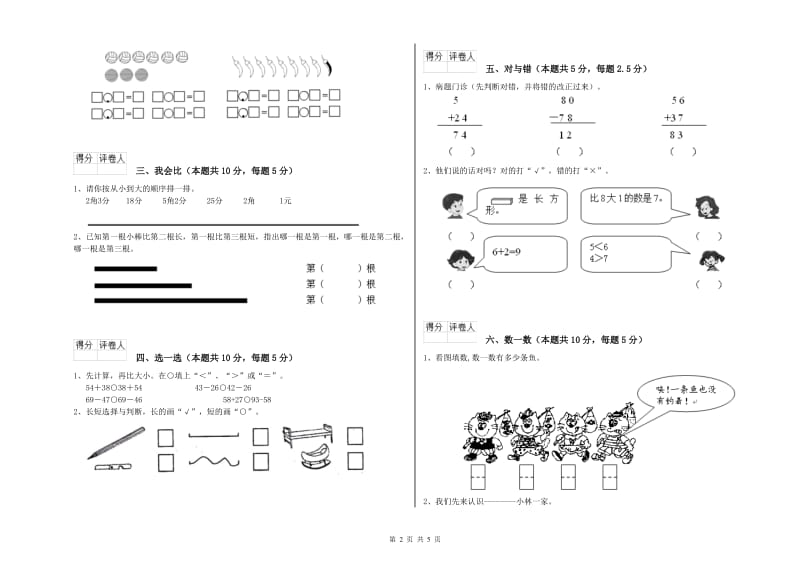 豫教版2020年一年级数学【上册】自我检测试卷 含答案.doc_第2页