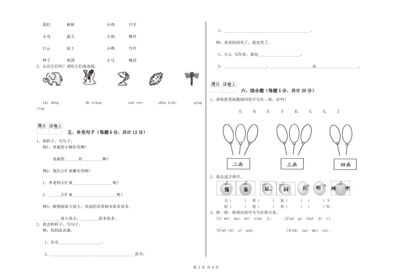 金昌市实验小学一年级语文上学期过关检测试卷 附答案.doc_第2页