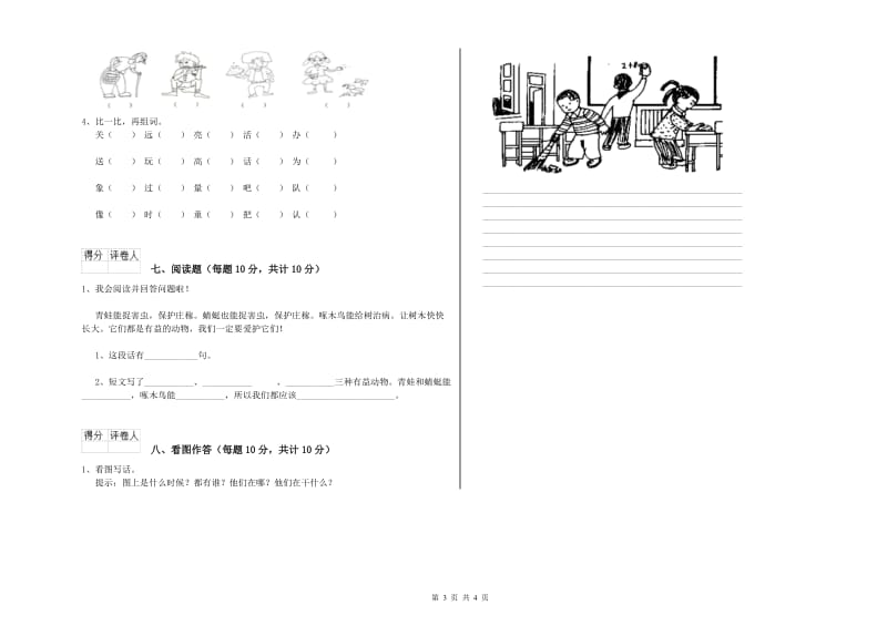 金昌市实验小学一年级语文上学期过关检测试卷 附答案.doc_第3页