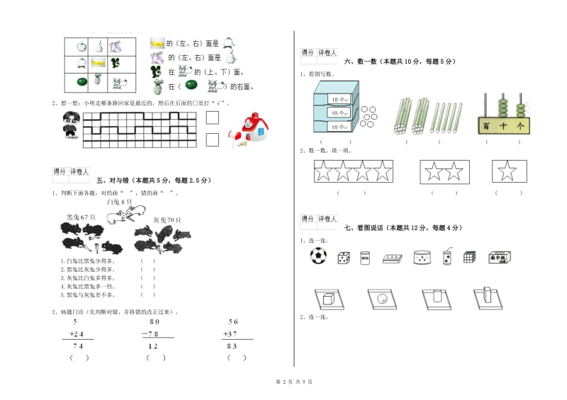 重庆市2019年一年级数学下学期全真模拟考试试题 附答案.doc_第2页