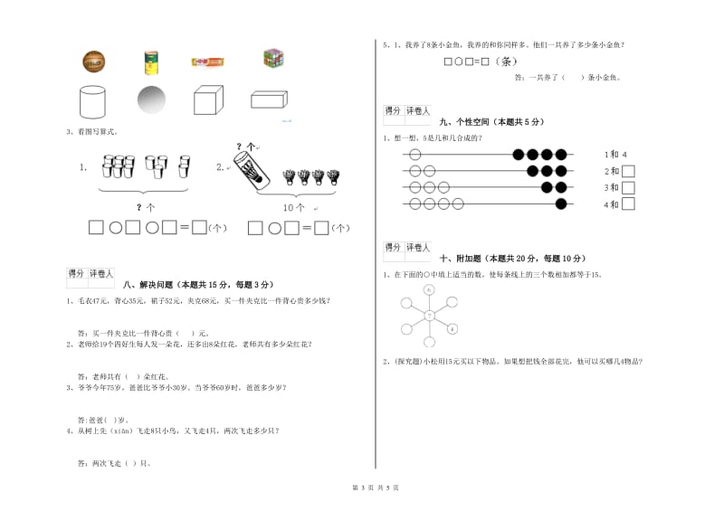 重庆市2019年一年级数学下学期全真模拟考试试题 附答案.doc_第3页