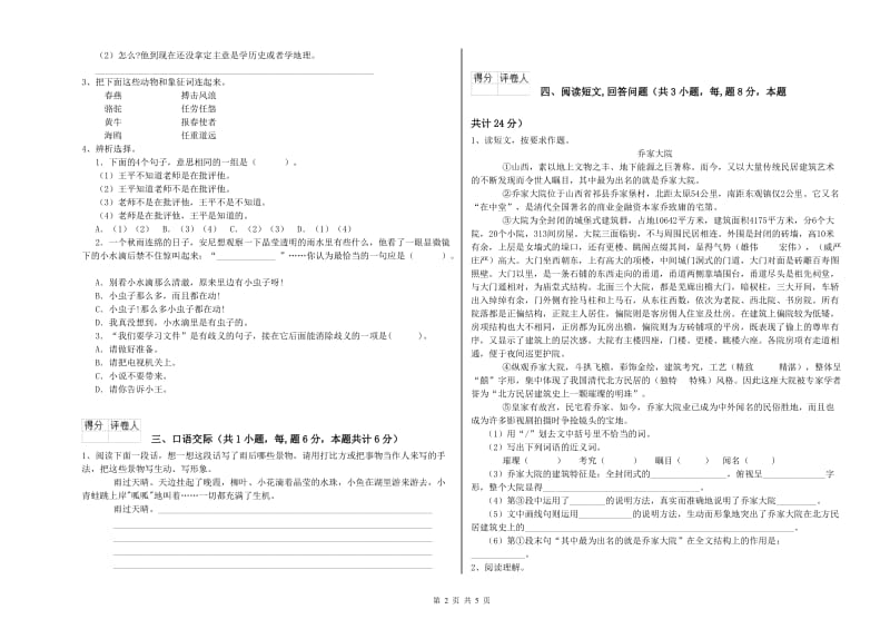 铜陵市实验小学六年级语文下学期全真模拟考试试题 含答案.doc_第2页