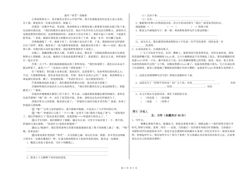 铜陵市实验小学六年级语文下学期全真模拟考试试题 含答案.doc_第3页