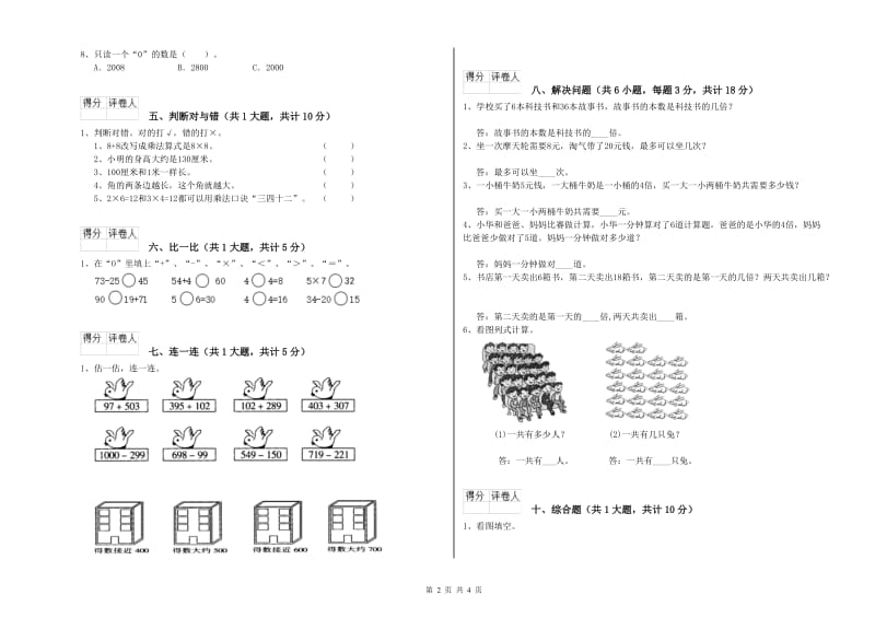 赣南版二年级数学【下册】全真模拟考试试题A卷 含答案.doc_第2页