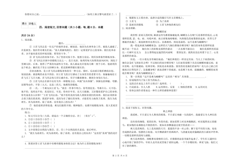 豫教版六年级语文上学期期末考试试卷C卷 附解析.doc_第2页