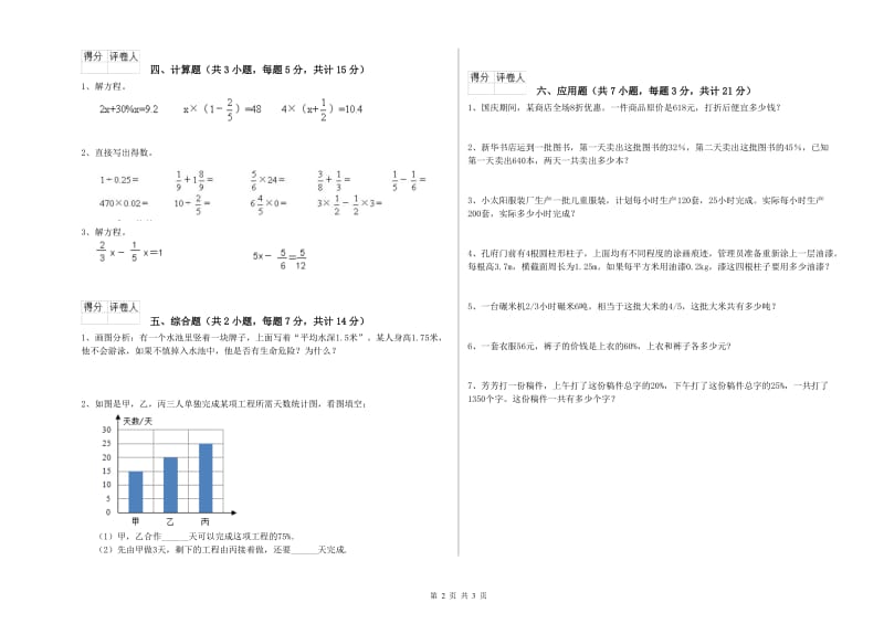 长春版六年级数学上学期月考试卷C卷 附解析.doc_第2页