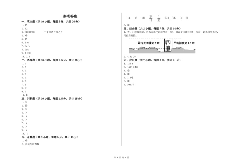 长春版六年级数学上学期月考试卷C卷 附解析.doc_第3页