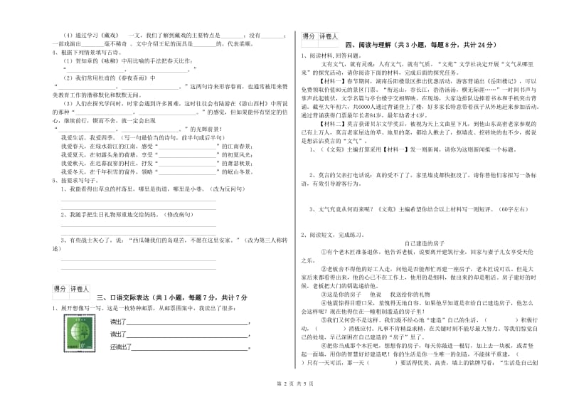 西安市重点小学小升初语文综合练习试题 含答案.doc_第2页