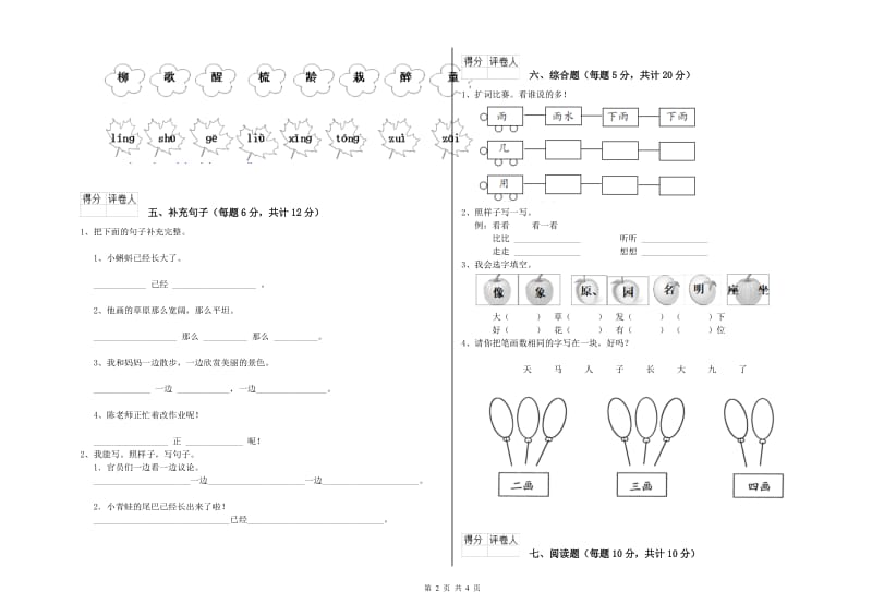 衢州市实验小学一年级语文上学期期中考试试卷 附答案.doc_第2页