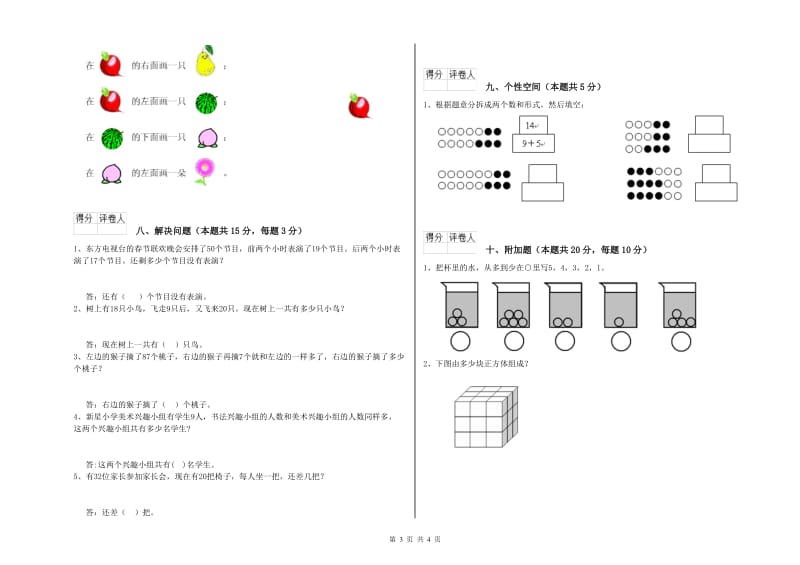 酒泉市2020年一年级数学上学期自我检测试卷 附答案.doc_第3页