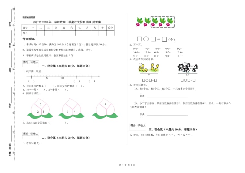 邢台市2020年一年级数学下学期过关检测试题 附答案.doc_第1页