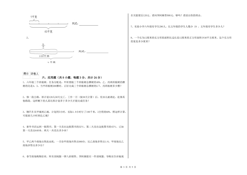 贵州省2019年小升初数学提升训练试题D卷 含答案.doc_第3页