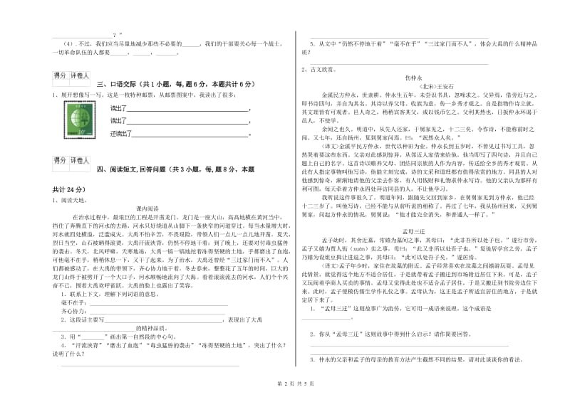 赣南版六年级语文下学期每周一练试卷B卷 附解析.doc_第2页