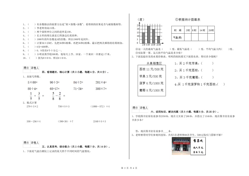 豫教版三年级数学上学期月考试题A卷 附解析.doc_第2页